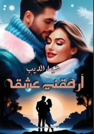 Title: أرهقنـي عشقـه, Author: شيماء الديب