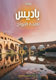 Title: باديس: نافذة الأرواح, Author: رازي ذويب