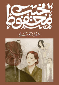 Title: honeymoon, Author: Naguib Mahfouz