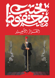 Title: the last decision, Author: Naguib Mahfouz