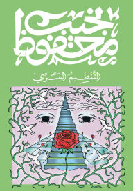 Title: Secret organization, Author: Naguib Mahfouz