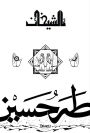 Al-Shaikhan: Abu Bakr & Omar Ibn al-Khattab