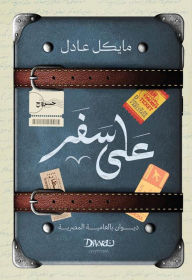 Title: On a Journey, Author: Michael Adel