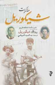 Title: The Memoirs of Cicurel, Author: Ronald Cicurel