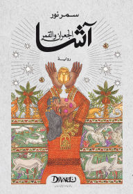 Title: Asha: The Scarab and the Moon, Author: Samar Nour