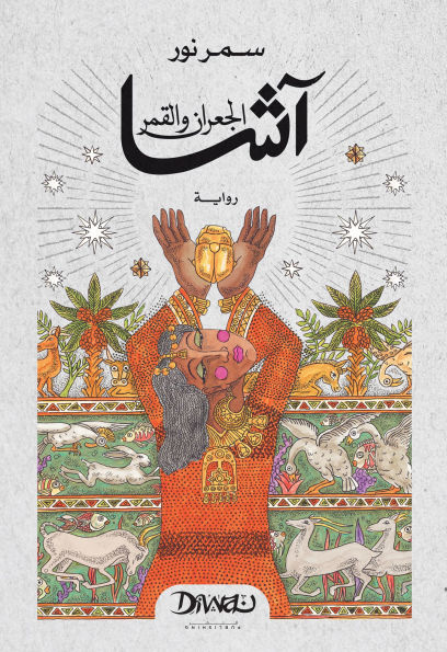 Asha: The Scarab and the Moon