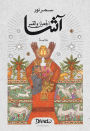 Asha: The Scarab and the Moon