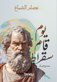 Title: The Day Socrates Rose, Author: Essam ElShamaa