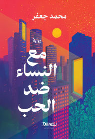 Title: With Women Against Love, Author: Mohammed Djafar