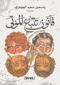 Title: The Law of Death Tracking, Author: Yasmine Saeed