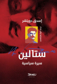 Title: Stalin: A Political Biogrpahy, Author: Isaac Deutscher