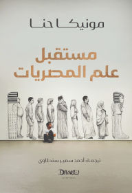 Title: The Future of Egyptology, Author: Monica Hanna