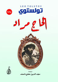 Title: Hajj Murad, Author: Leo Tolstoy