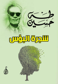 Title: Tree of misery, Author: Taha Hussein