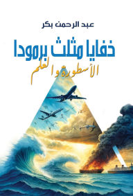 Title: Mysteries of the Bermuda Triangle: Myth and Science, Author: Abdul Rahman Bakr