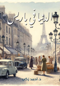 Title: The world is in Paris, Author: Ahmed Zaki