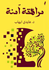 Title: مراهقة آمنة, Author: د. هايدي إيهاب
