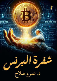 Title: شفرة البيزنس, Author: د. عمرو صلاح