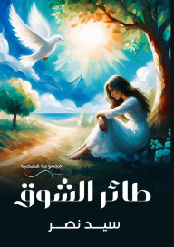 Title: طائر الشوق, Author: سيد نصر