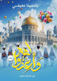 Title: وأعدوا لهم, Author: ياسمينا عفيفي