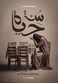 Title: سُنَّة حَيَاة, Author: عبد الجل الشيخ