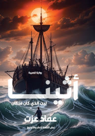 Title: أثينا, Author: عماد عزت