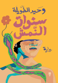 Title: Freckle years, Author: Wahid Al-Tawila