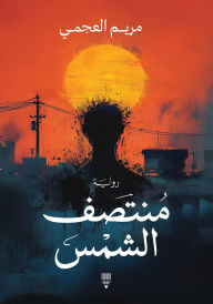 Title: Mid sun, Author: Maryam Al-Ajami
