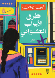 Title: Random door knocking, Author: Noha Bahman