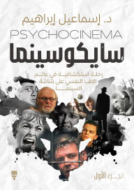 Title: Psychocinema, Author: Dr. Ismail Ibrahim