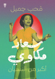 Title: Souad Makkawi, Author: Beautiful Lover