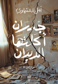 Title: Walls eaten by worms, Author: Amal Al-Ashmawy