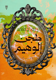 Title: Elohim groaned, Author: Reem Jumaa