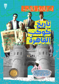 Title: History of Planet Cairo, Author: Dr. Yasser Thabet