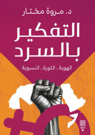 Title: Thinking about narrative, Author: Dr. Marwa Mukhtar