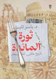 Title: Table revolution, Author: Dr. Yasser Thabet
