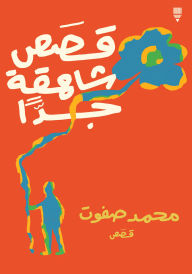 Title: Very tall stories, Author: Mohamed Safwat