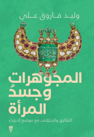 Title: Jewelry and the woman's body, Author: Walid Farouk