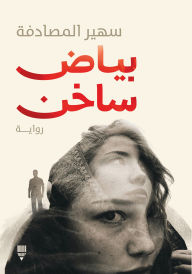 Title: Hot white, Author: Soheir Al-Sadafa