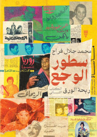 Title: Lines of pain, Author: Mohamed Jalal Farraj