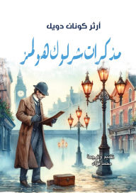 Title: Memoirs of Sherlock Holmes, Author: Arthur Conan Doyle