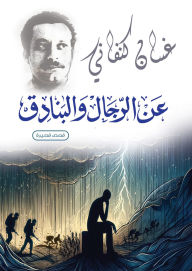 Title: Of Men and Guns (short stories), Author: Ghassan Kanafani