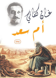 Title: Umm Saad (novel), Author: Ghassan Kanafani