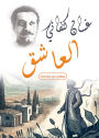 The lover... and incomplete novels
