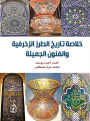 A summary of the history of decorative patterns and fine arts