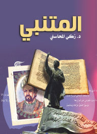 Title: Al-Mutanabbi, Author: Dr. Zaki Al-Mahasni