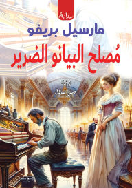 Title: Blind piano repairman, Author: Marcel Prevot