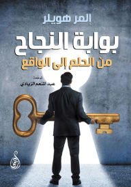 Title: Gateway to success...from dream to reality, Author: Elmer Huyler