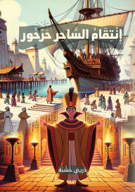 Title: Revenge of the magician Harhor, Author: Dreni Khasba