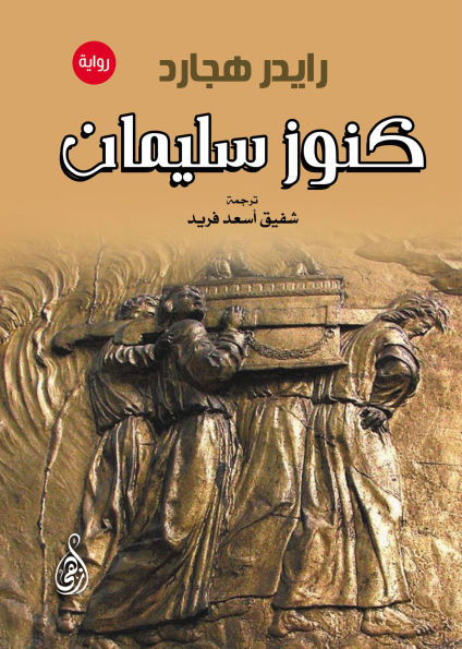 Treasures of Solomon